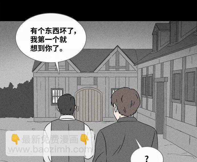 🍛奇奇怪怪 [第387话] 冬树#6 第25页