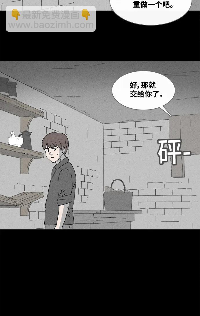 🍛奇奇怪怪 [第387话] 冬树#6 第29页