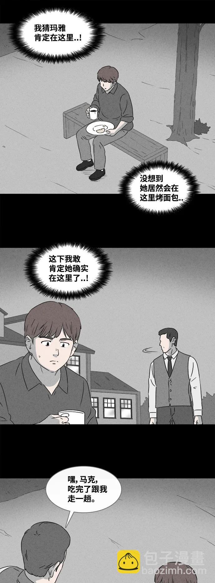 🍛奇奇怪怪 [第387话] 冬树#6 第3页