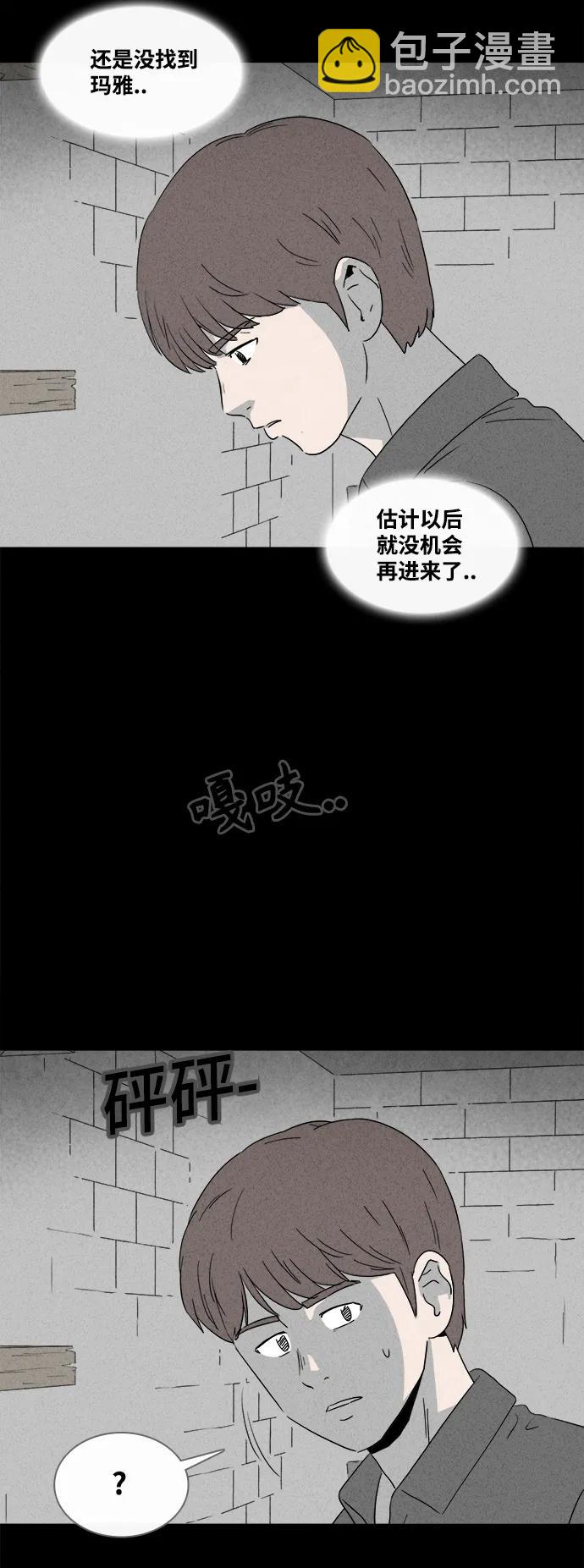 🍛奇奇怪怪 [第387话] 冬树#6 第32页