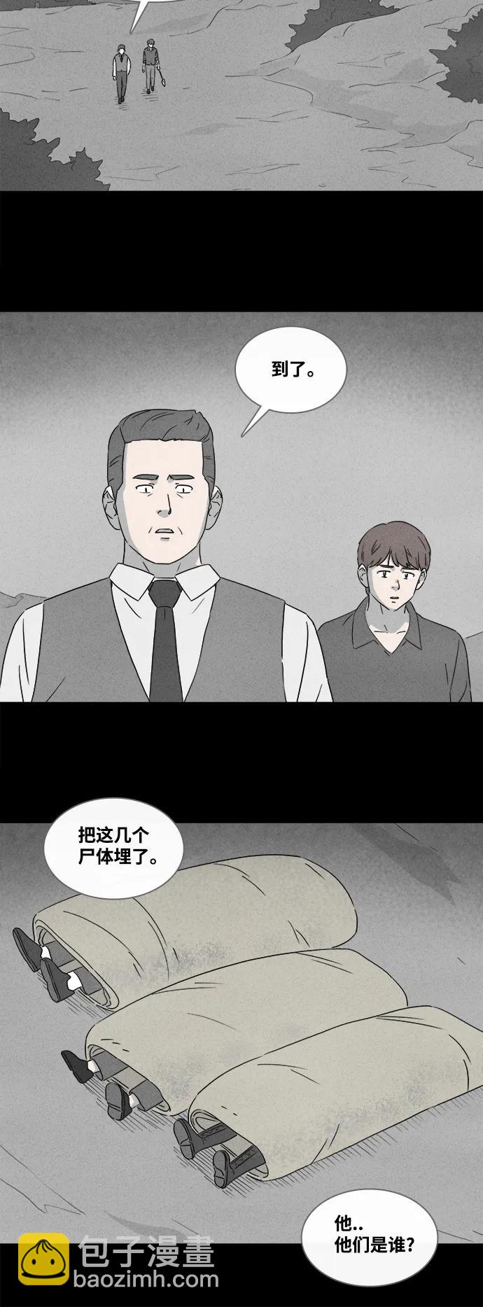 🍛奇奇怪怪 [第387话] 冬树#6 第5页