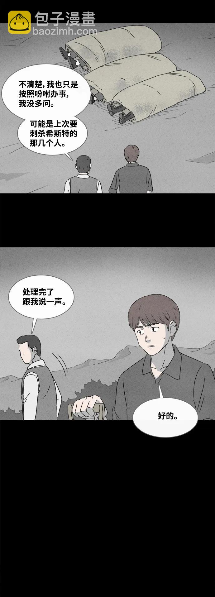 🍛奇奇怪怪 [第387话] 冬树#6 第6页