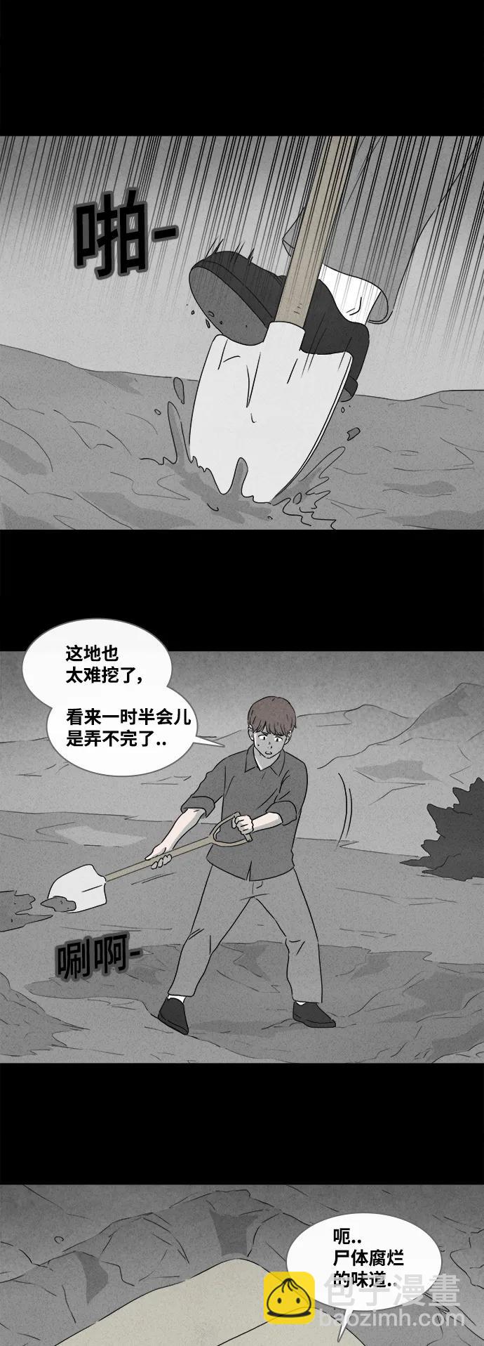 🍛奇奇怪怪 [第387话] 冬树#6 第7页