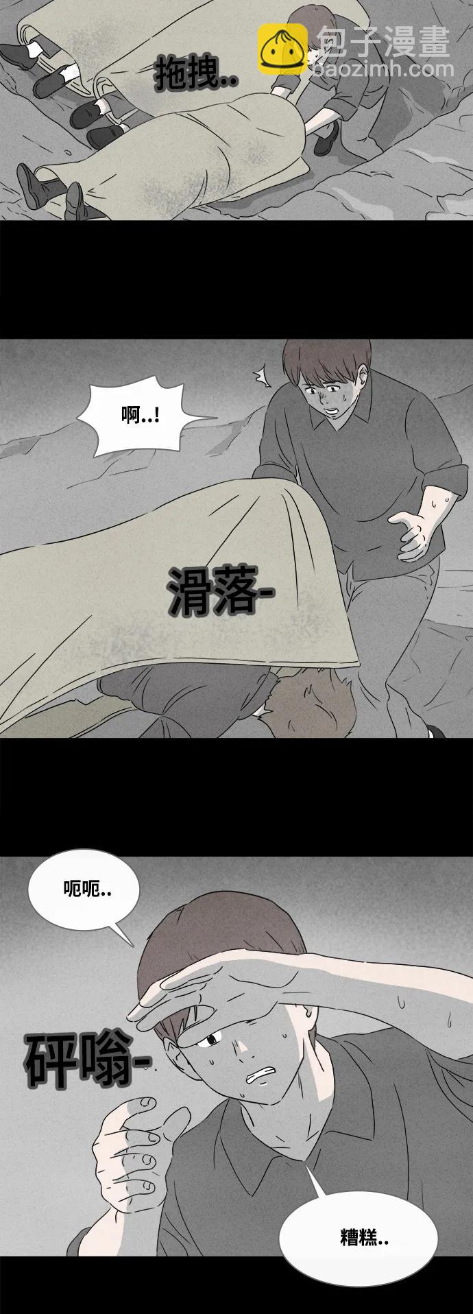 🍛奇奇怪怪 [第387话] 冬树#6 第8页