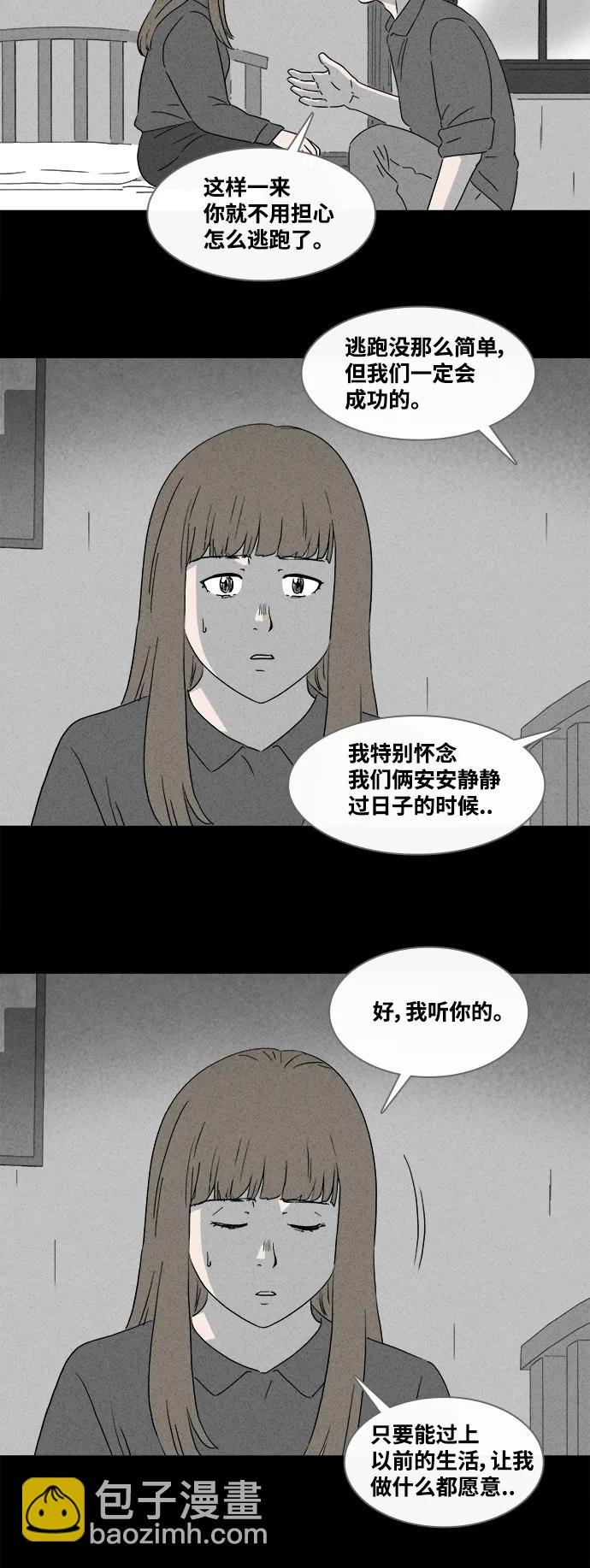 🍛奇奇怪怪 [第389话] 冬树#8 第10页