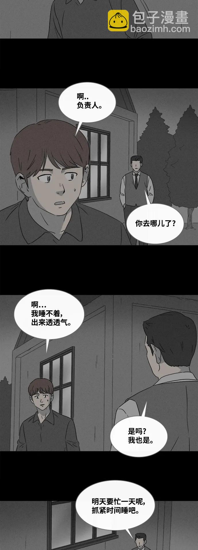 🍛奇奇怪怪 [第389话] 冬树#8 第13页