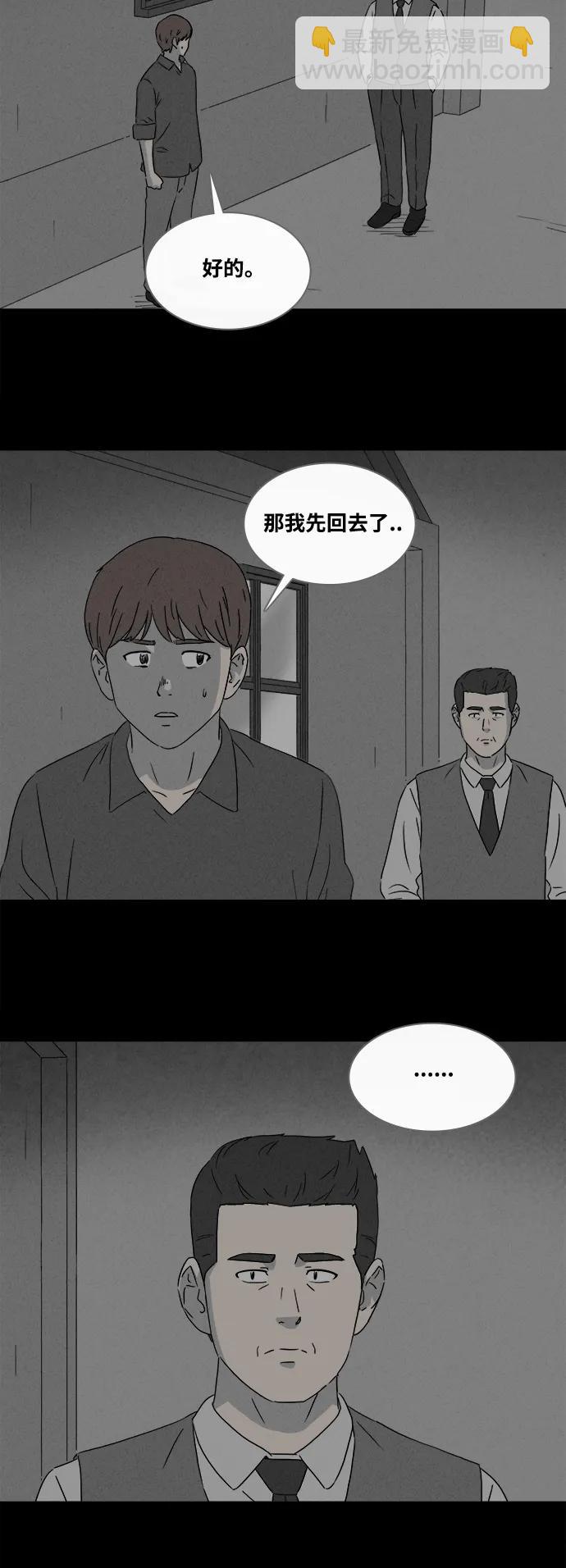🍛奇奇怪怪 [第389话] 冬树#8 第14页