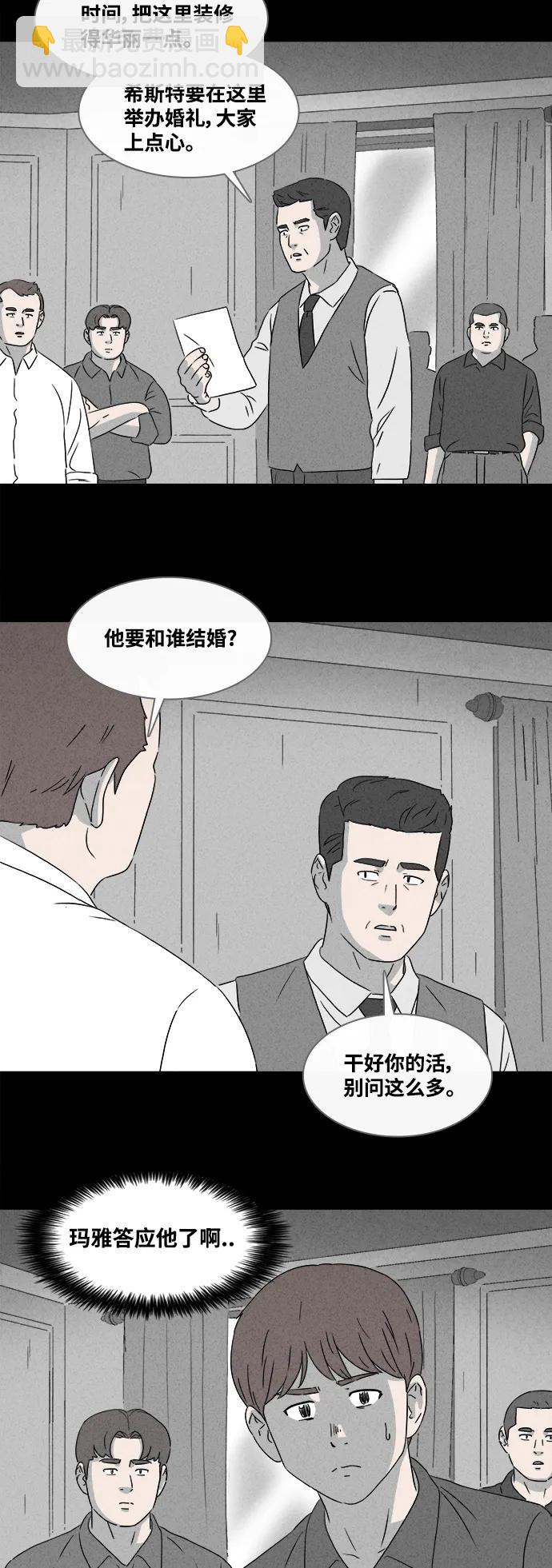 🍛奇奇怪怪 [第389话] 冬树#8 第16页