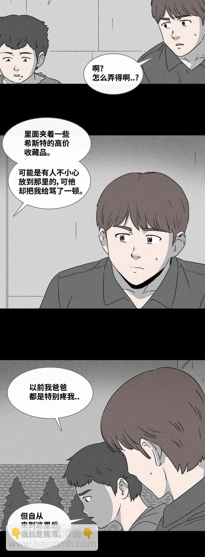 🍛奇奇怪怪 [第389话] 冬树#8 第20页