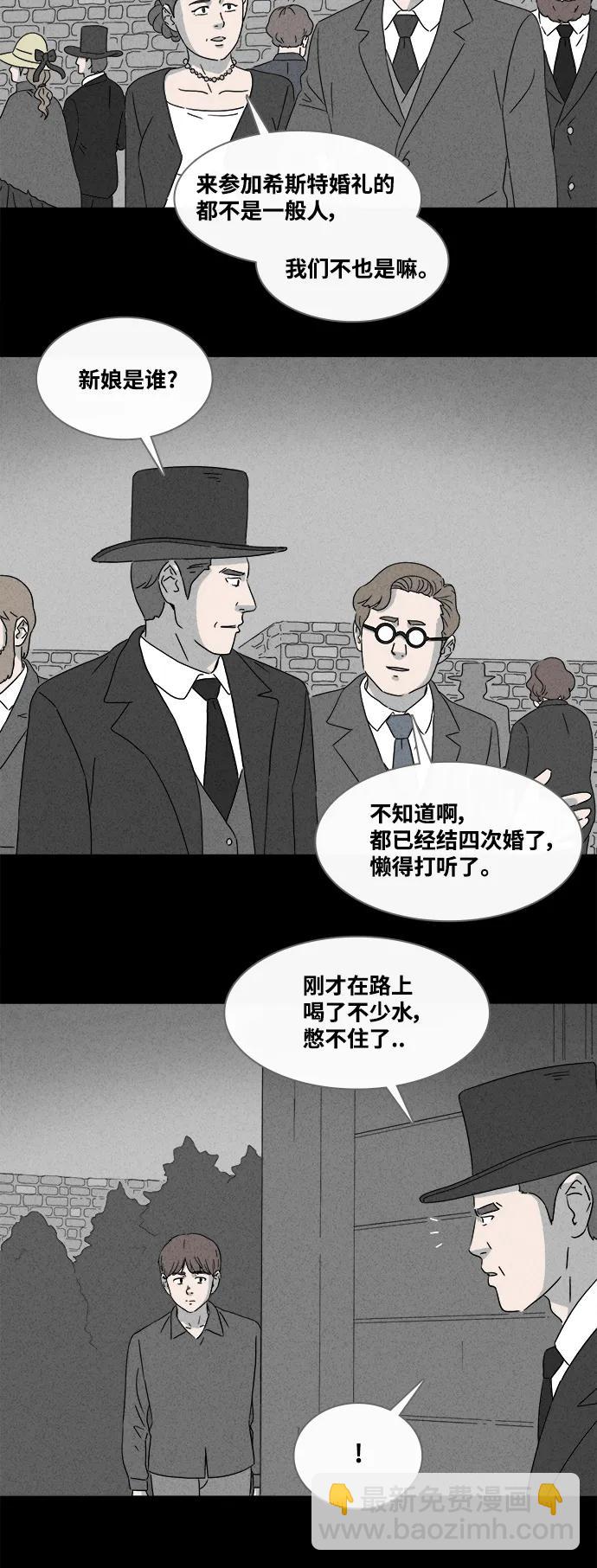 🍛奇奇怪怪 [第389话] 冬树#8 第23页