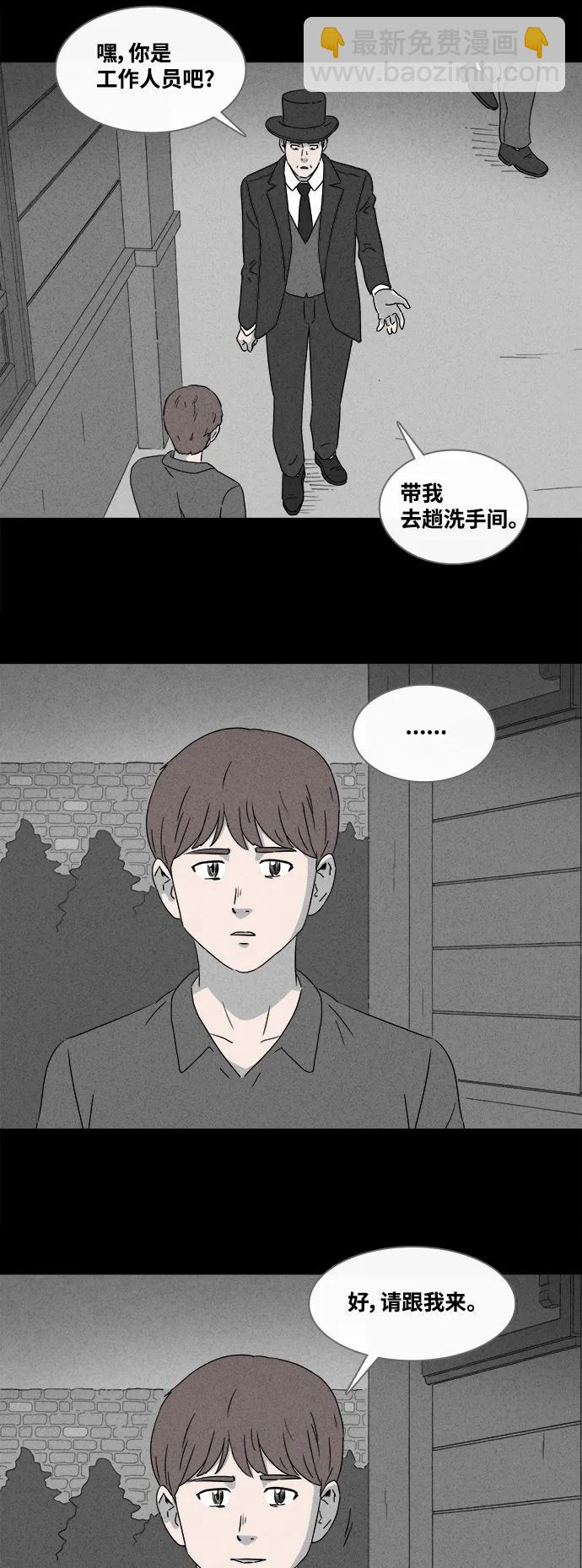 🍛奇奇怪怪 [第389话] 冬树#8 第24页