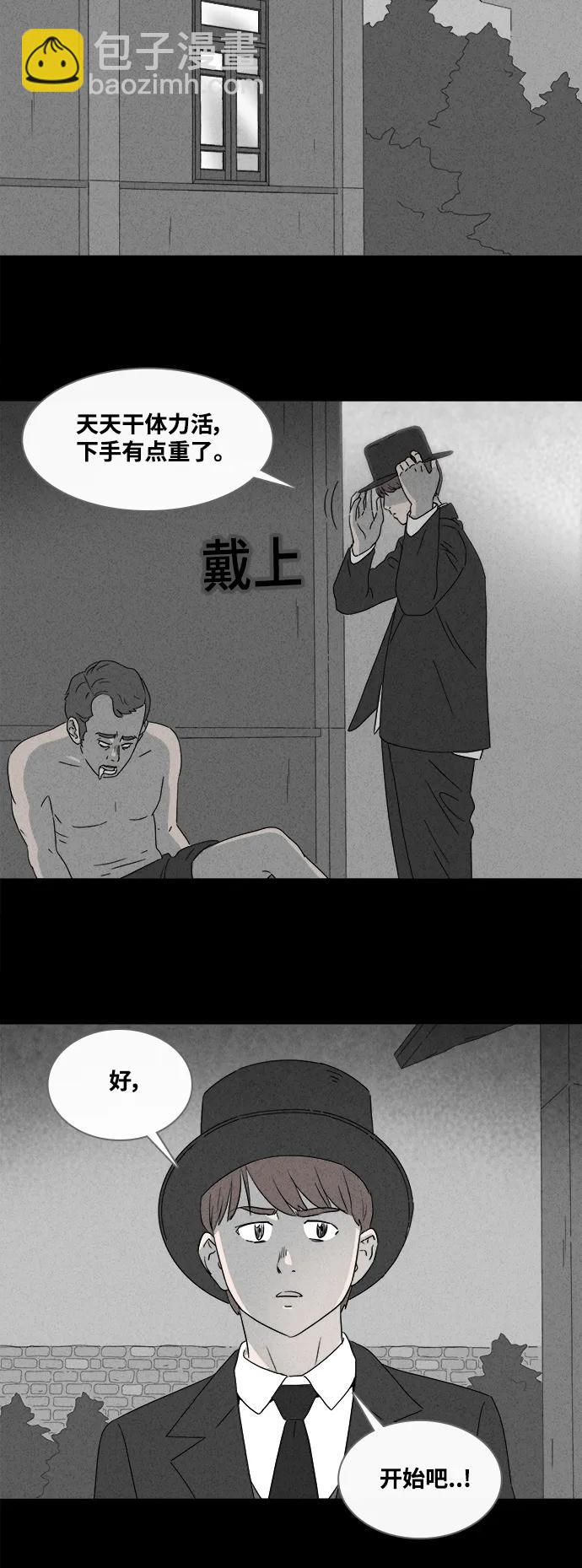 🍛奇奇怪怪 [第389话] 冬树#8 第26页