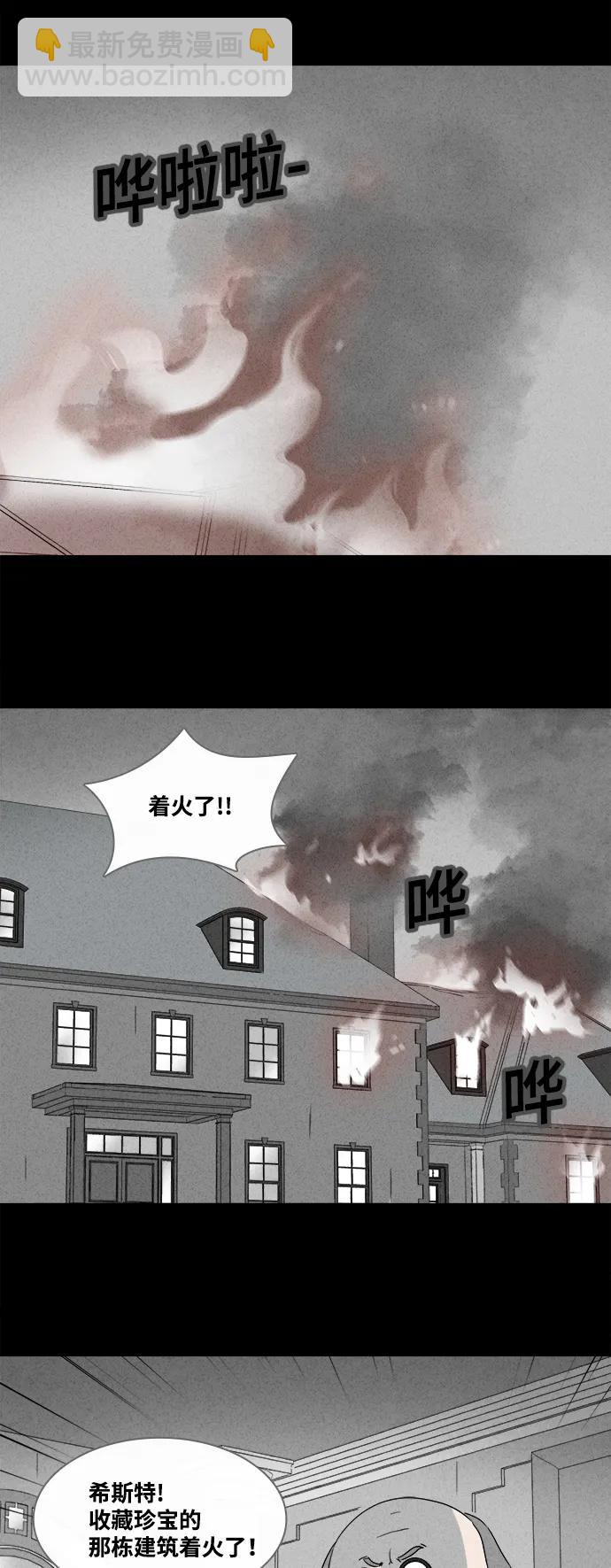 🍛奇奇怪怪 [第389话] 冬树#8 第27页