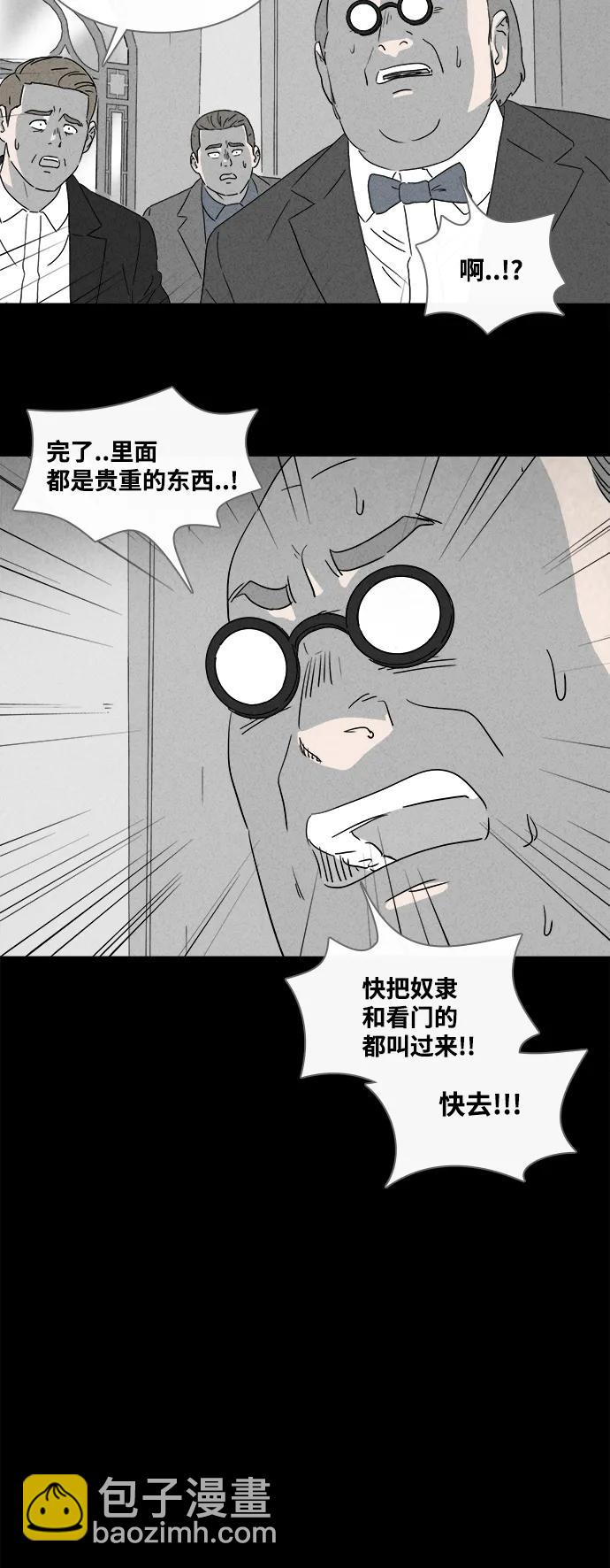 🍛奇奇怪怪 [第389话] 冬树#8 第28页