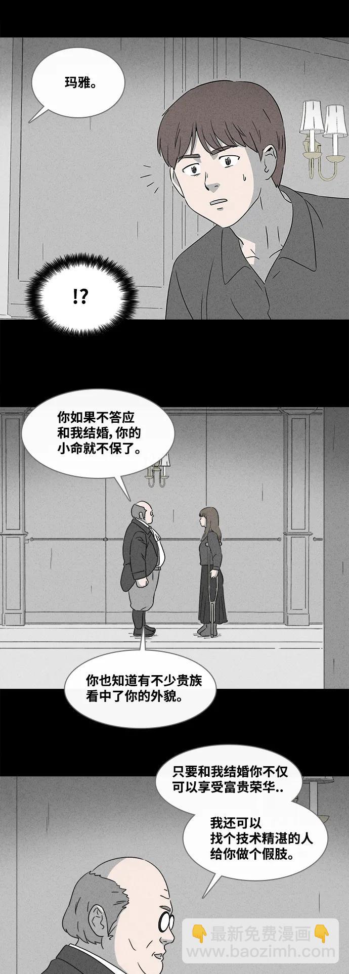 🍛奇奇怪怪 [第389话] 冬树#8 第3页