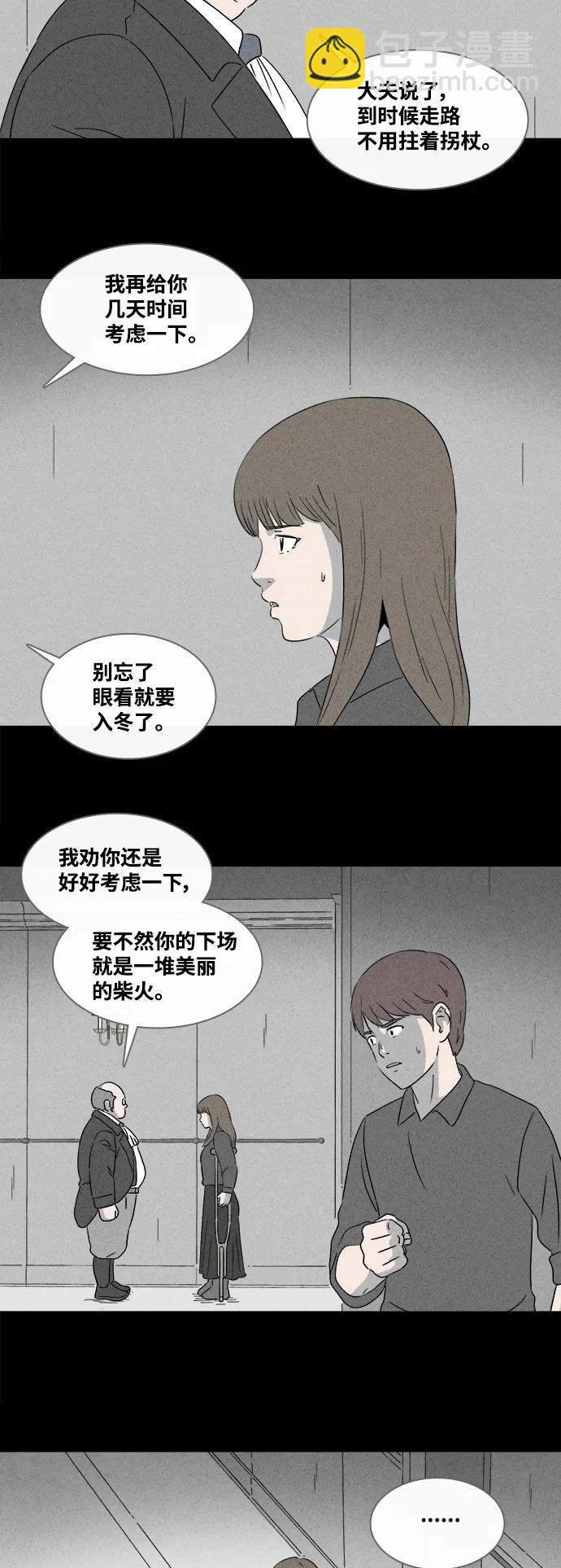 🍛奇奇怪怪 [第389话] 冬树#8 第4页