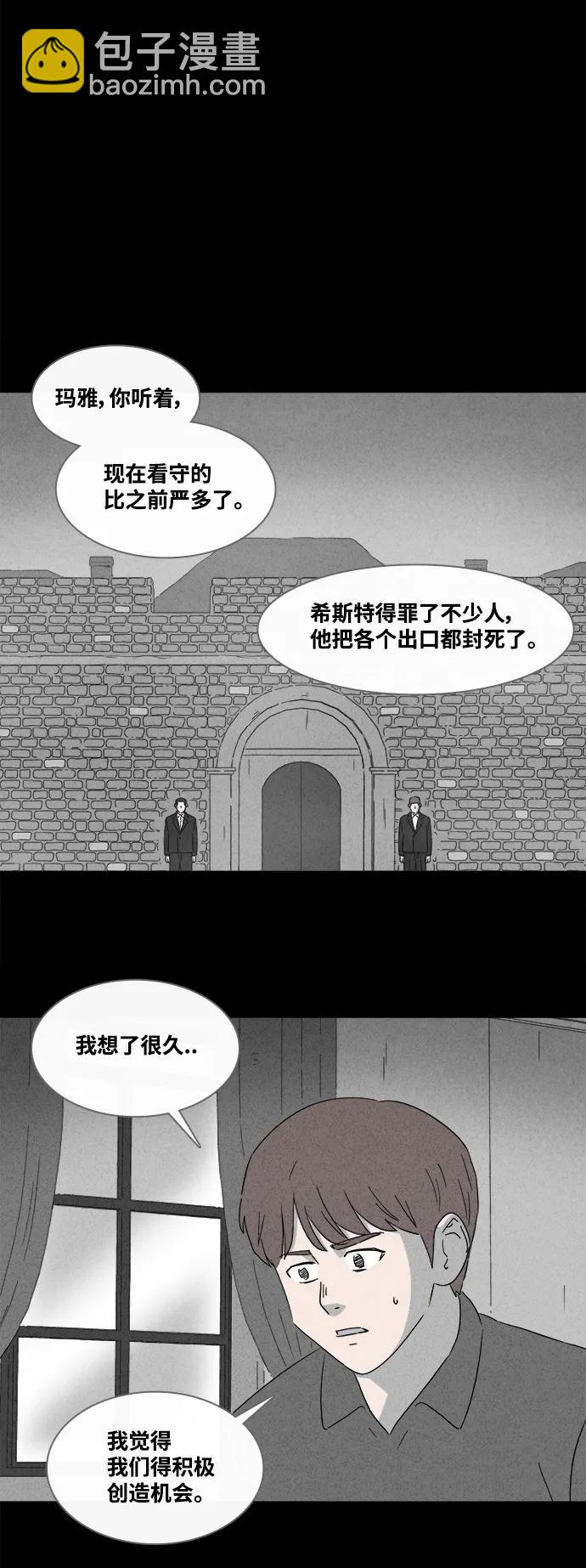 🍛奇奇怪怪 [第389话] 冬树#8 第8页