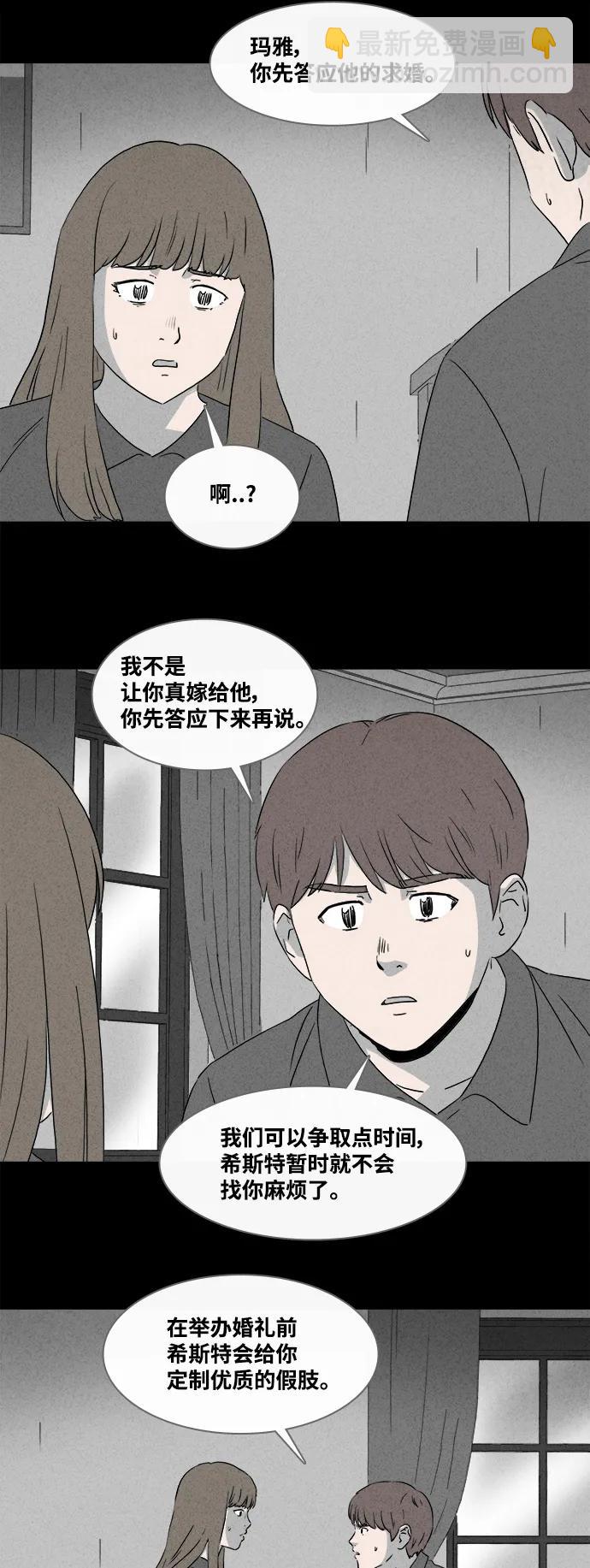 🍛奇奇怪怪 [第389话] 冬树#8 第9页