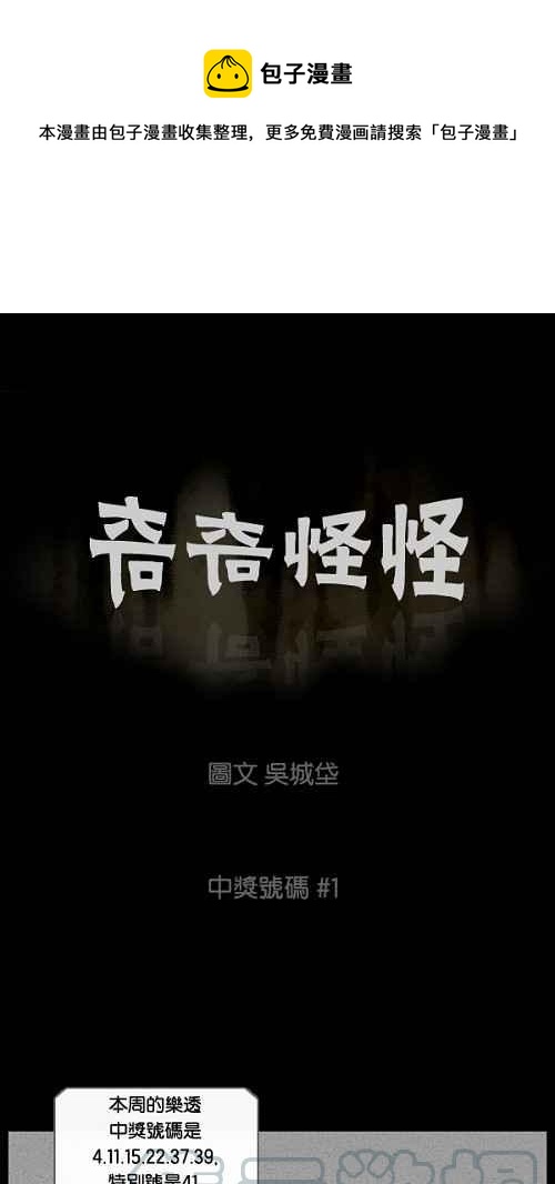 🍛奇奇怪怪 [第41话] 中奖号码 1 第1页