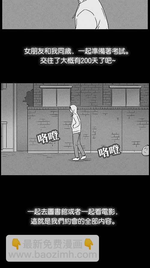 🍛奇奇怪怪 [第41话] 中奖号码 1 第11页
