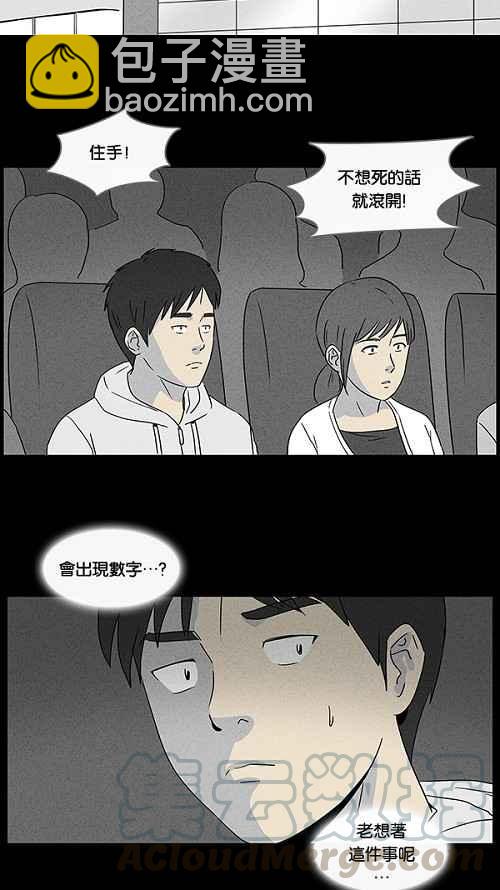 🍛奇奇怪怪 [第41话] 中奖号码 1 第13页