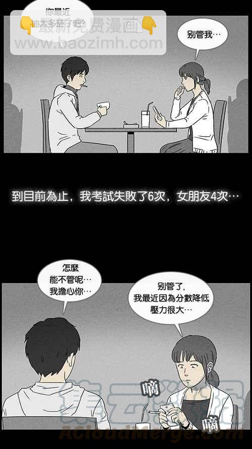 🍛奇奇怪怪 [第41话] 中奖号码 1 第16页