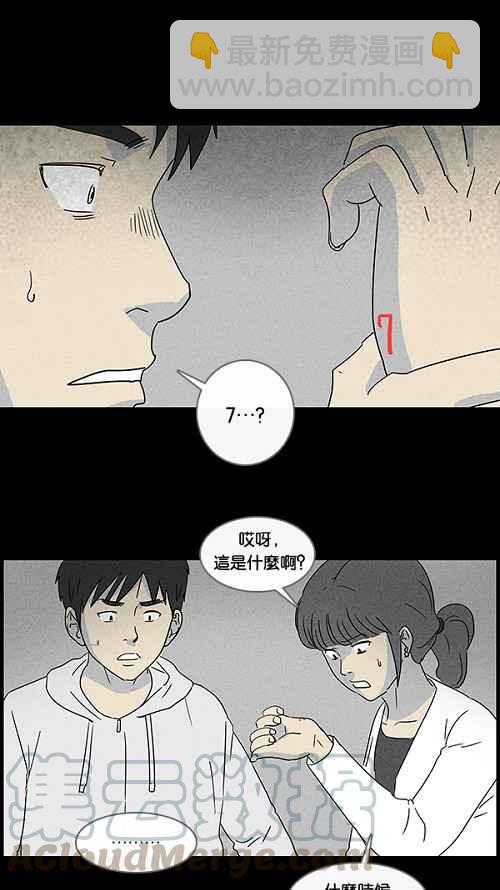 🍛奇奇怪怪 [第41话] 中奖号码 1 第19页