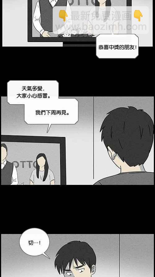 🍛奇奇怪怪 [第41话] 中奖号码 1 第2页