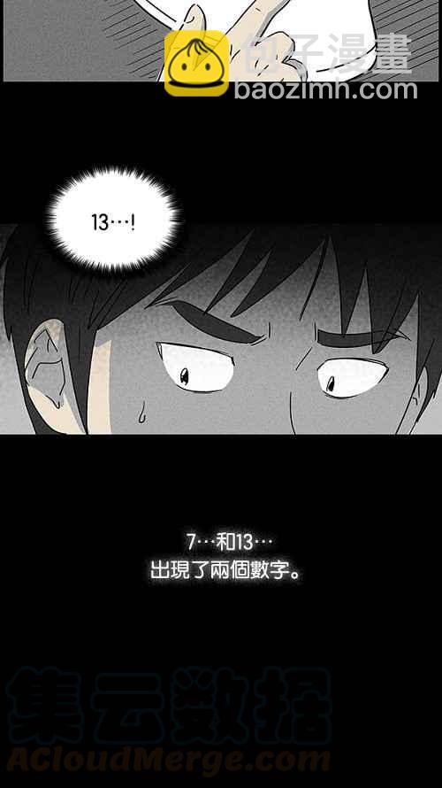 🍛奇奇怪怪 [第41话] 中奖号码 1 第28页