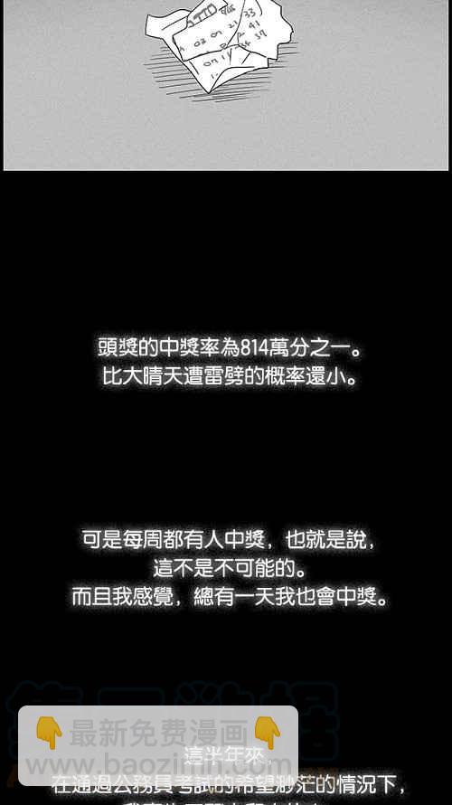 🍛奇奇怪怪 [第41话] 中奖号码 1 第4页