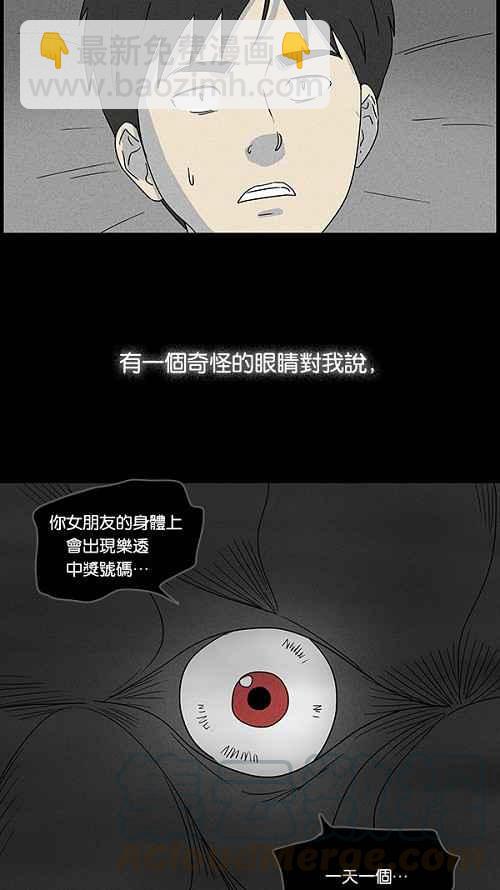 🍛奇奇怪怪 [第41话] 中奖号码 1 第7页