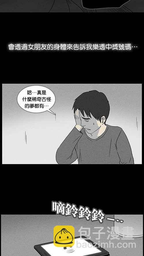 🍛奇奇怪怪 [第41话] 中奖号码 1 第8页