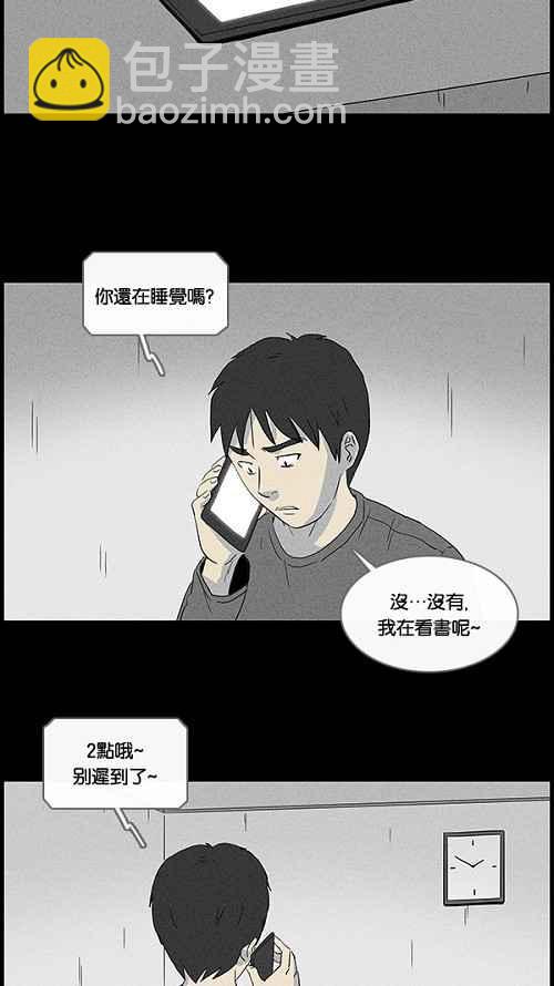 🍛奇奇怪怪 [第41话] 中奖号码 1 第9页