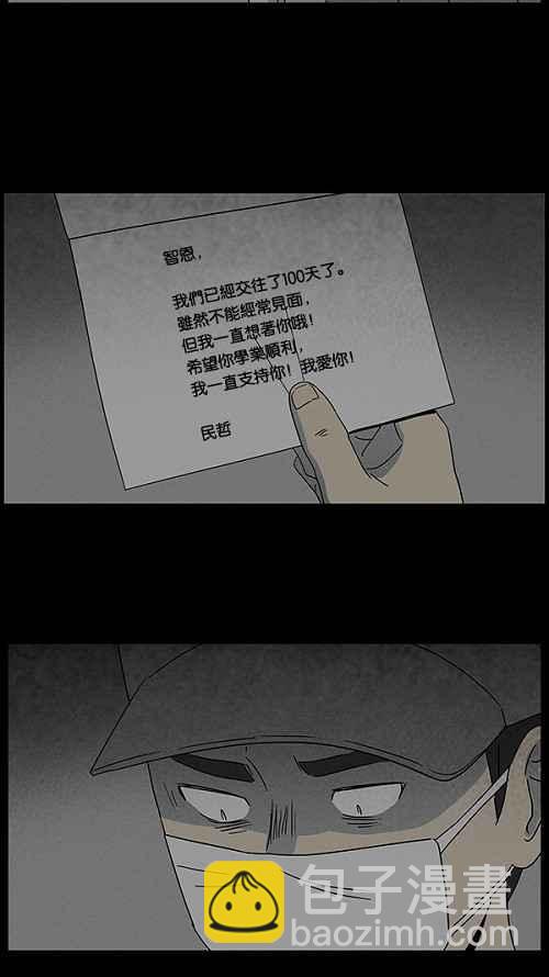 🍛奇奇怪怪 [第43话] 中奖号码 3 第11页
