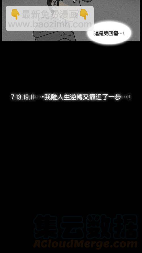 🍛奇奇怪怪 [第43话] 中奖号码 3 第19页