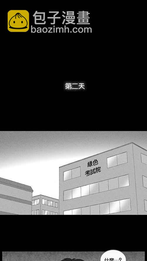 🍛奇奇怪怪 [第43话] 中奖号码 3 第20页