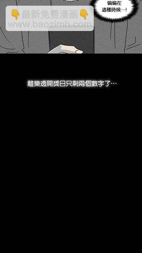 🍛奇奇怪怪 [第43话] 中奖号码 3 第23页