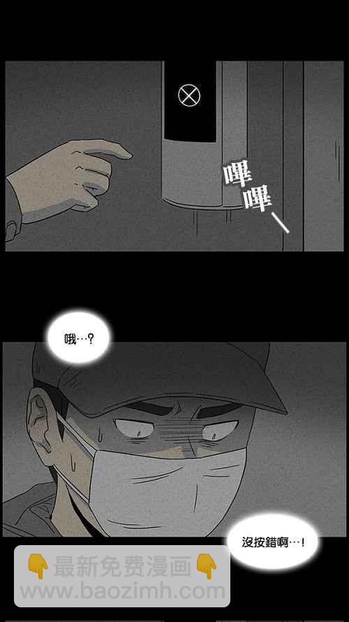 🍛奇奇怪怪 [第43话] 中奖号码 3 第26页