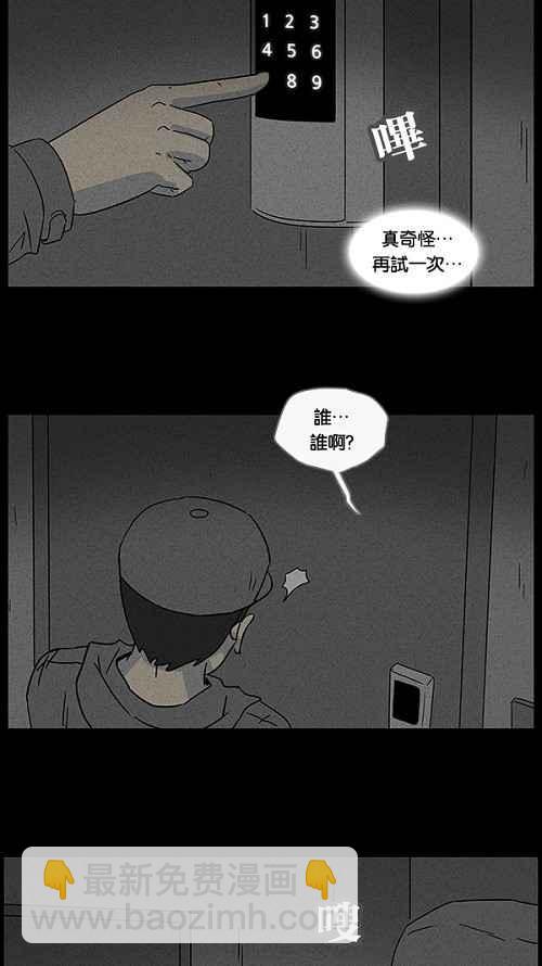 🍛奇奇怪怪 [第43话] 中奖号码 3 第27页