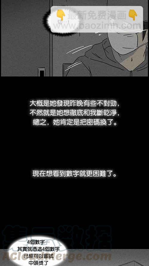 🍛奇奇怪怪 [第43话] 中奖号码 3 第28页