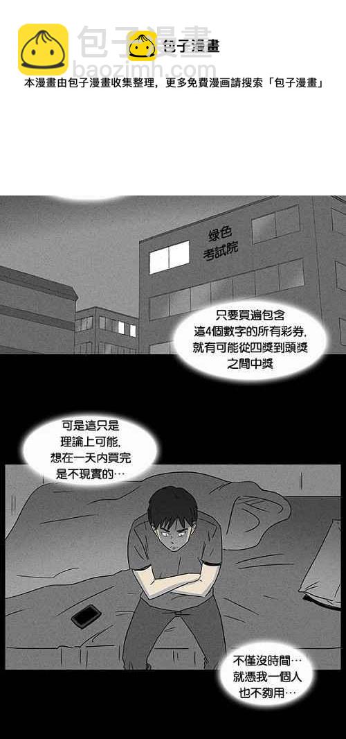 🍛奇奇怪怪 [第43话] 中奖号码 3 第29页