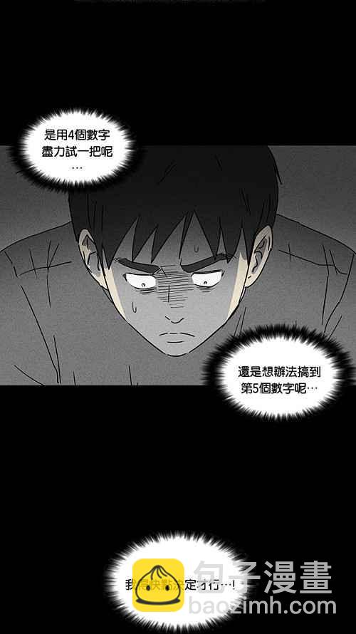 🍛奇奇怪怪 [第43话] 中奖号码 3 第30页
