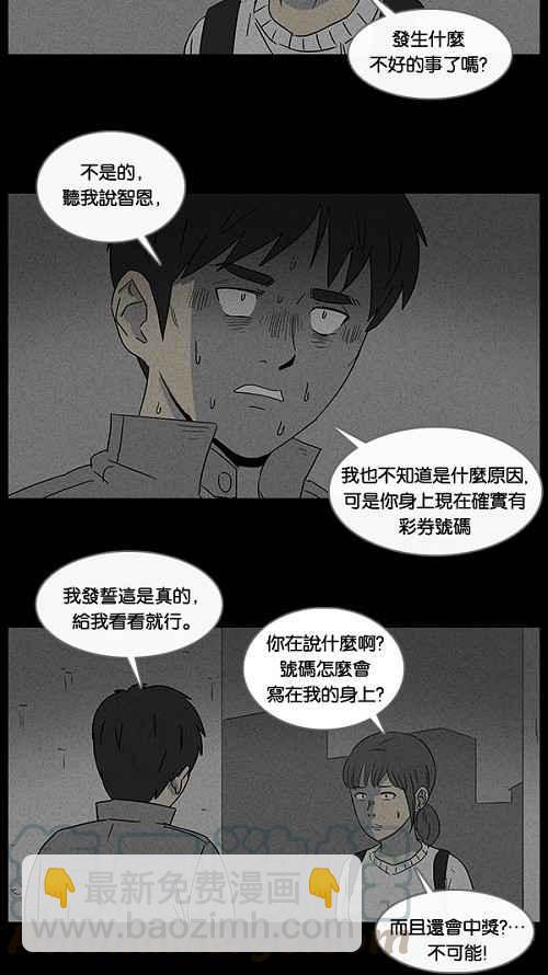 🍛奇奇怪怪 [第45话] 中奖号码 5 第10页