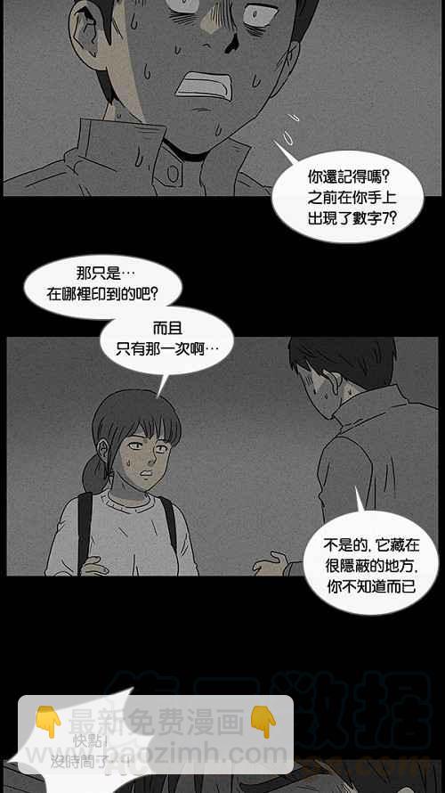 🍛奇奇怪怪 [第45话] 中奖号码 5 第13页