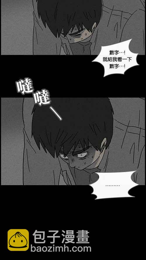 🍛奇奇怪怪 [第45话] 中奖号码 5 第15页