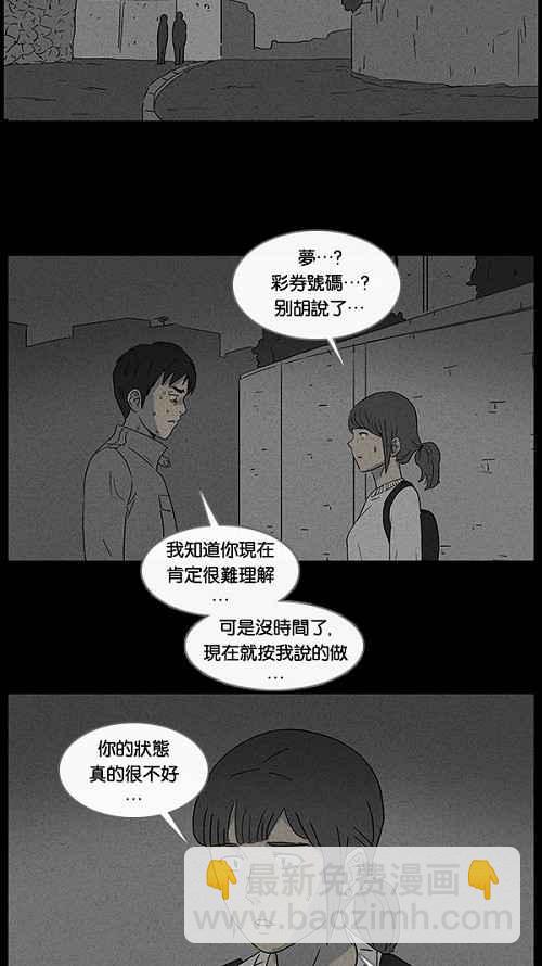 🍛奇奇怪怪 [第45话] 中奖号码 5 第9页