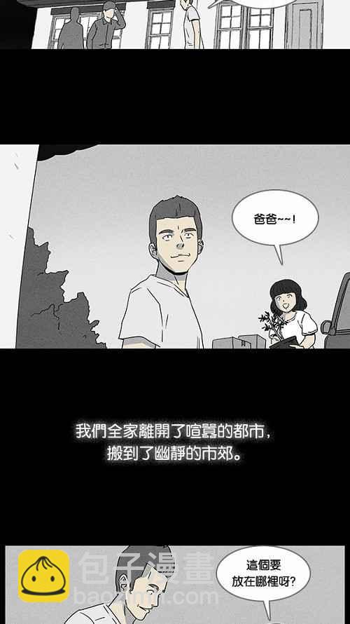 🍛奇奇怪怪 [第47话] 抓鬼 1 第2页
