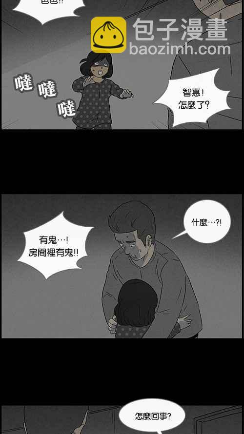 🍛奇奇怪怪 [第47话] 抓鬼 1 第20页