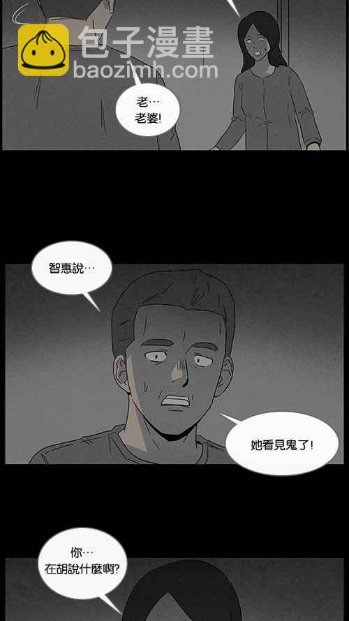 🍛奇奇怪怪 [第47话] 抓鬼 1 第21页