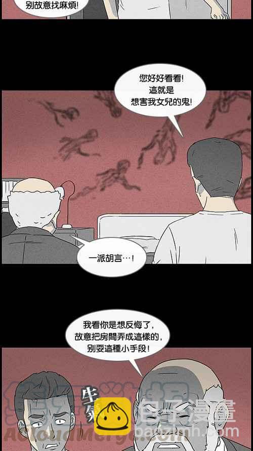 🍛奇奇怪怪 [第49话] 抓鬼 3 第10页